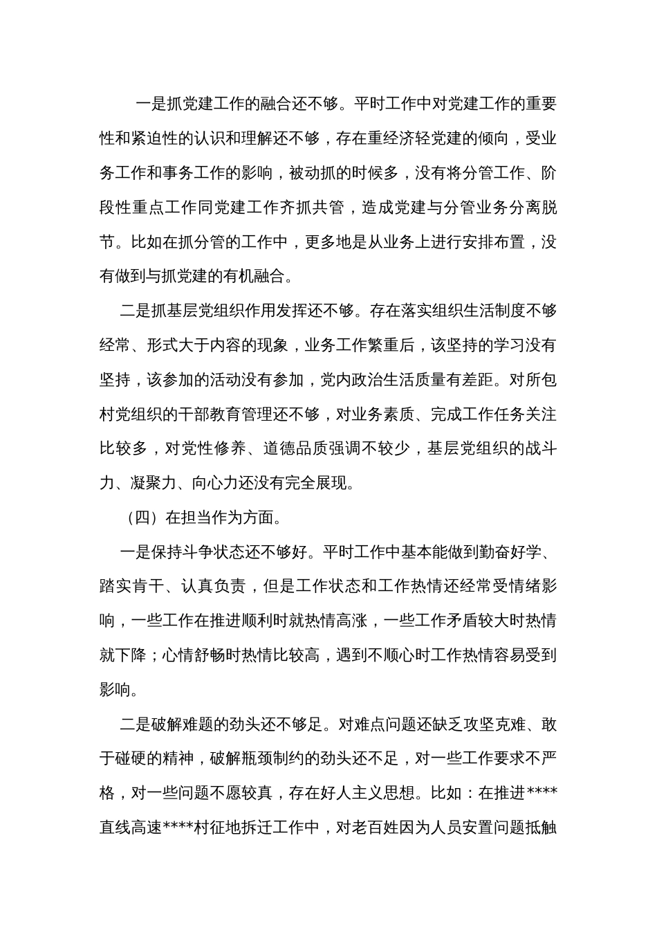 2023年主题教育专题民主生活会党员干部个人对照检查材料（六个方面）_第3页