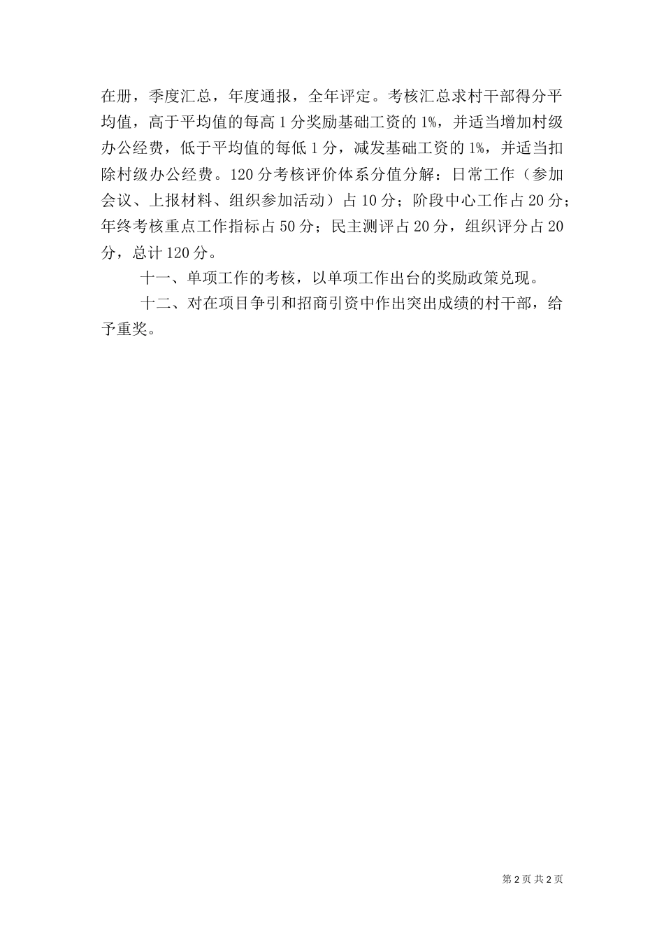 村干部管理制度（二）4_第2页