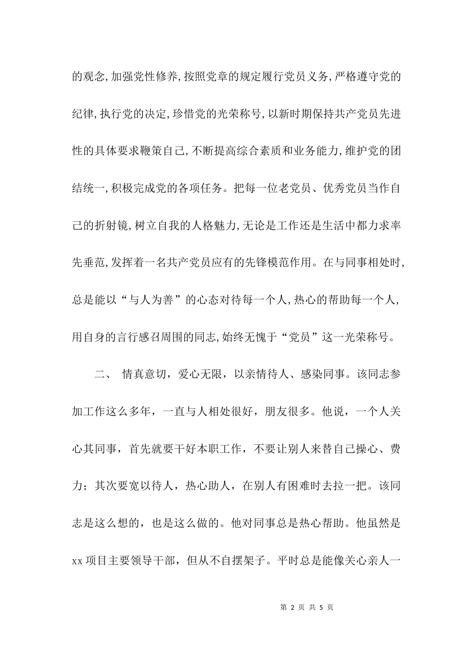 项目部安全经理个人先进事迹材料_第2页