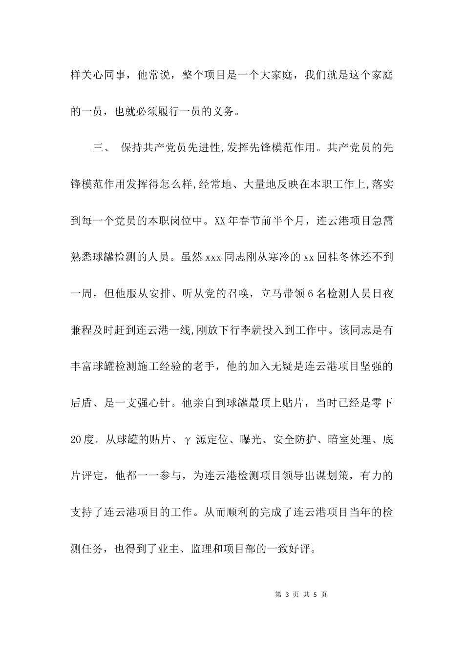 项目部安全经理个人先进事迹材料_第3页