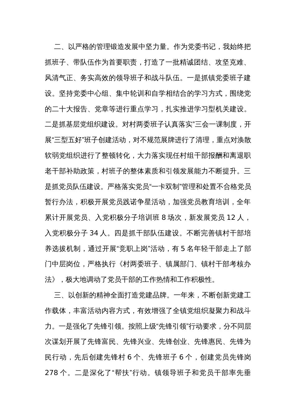 乡镇党委书记履行基层党建工作责任制专项述职报告_第2页