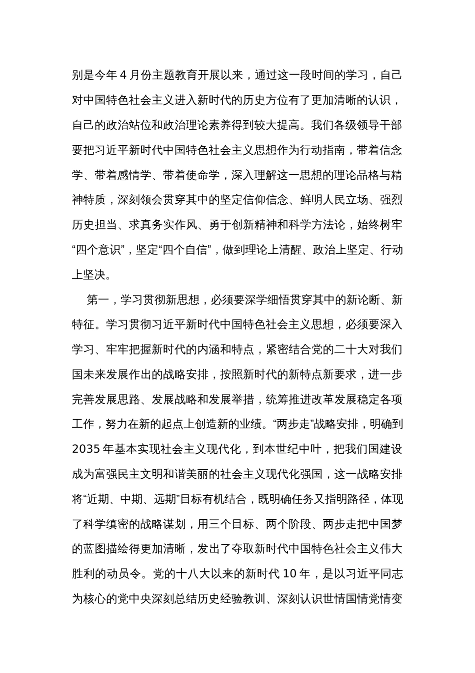 主题教育：在集中学习研讨暨理论学习中心组会议上的发言_第2页