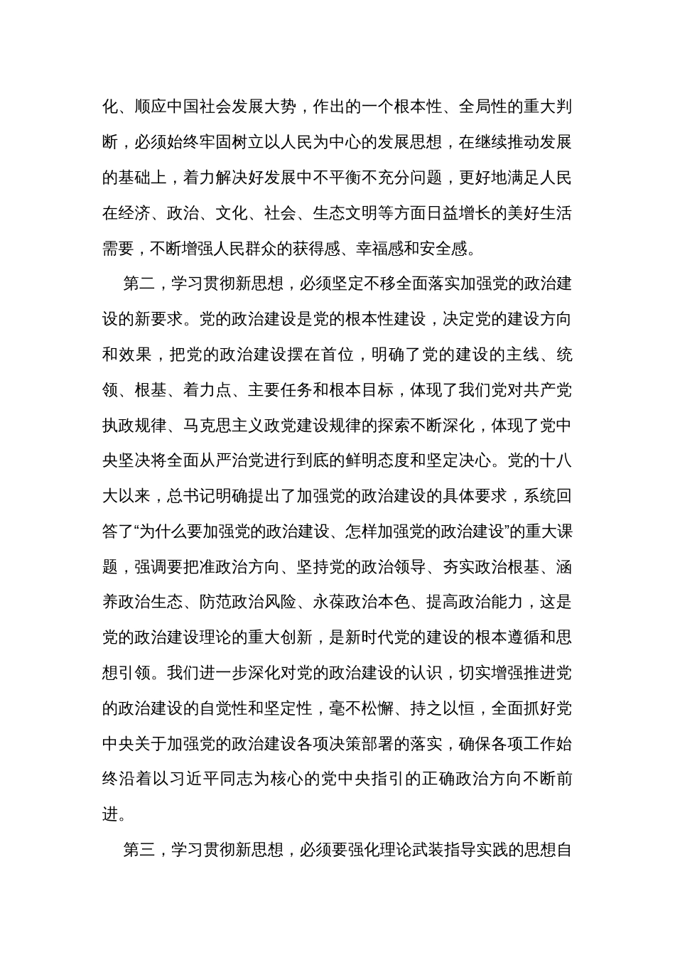 主题教育：在集中学习研讨暨理论学习中心组会议上的发言_第3页