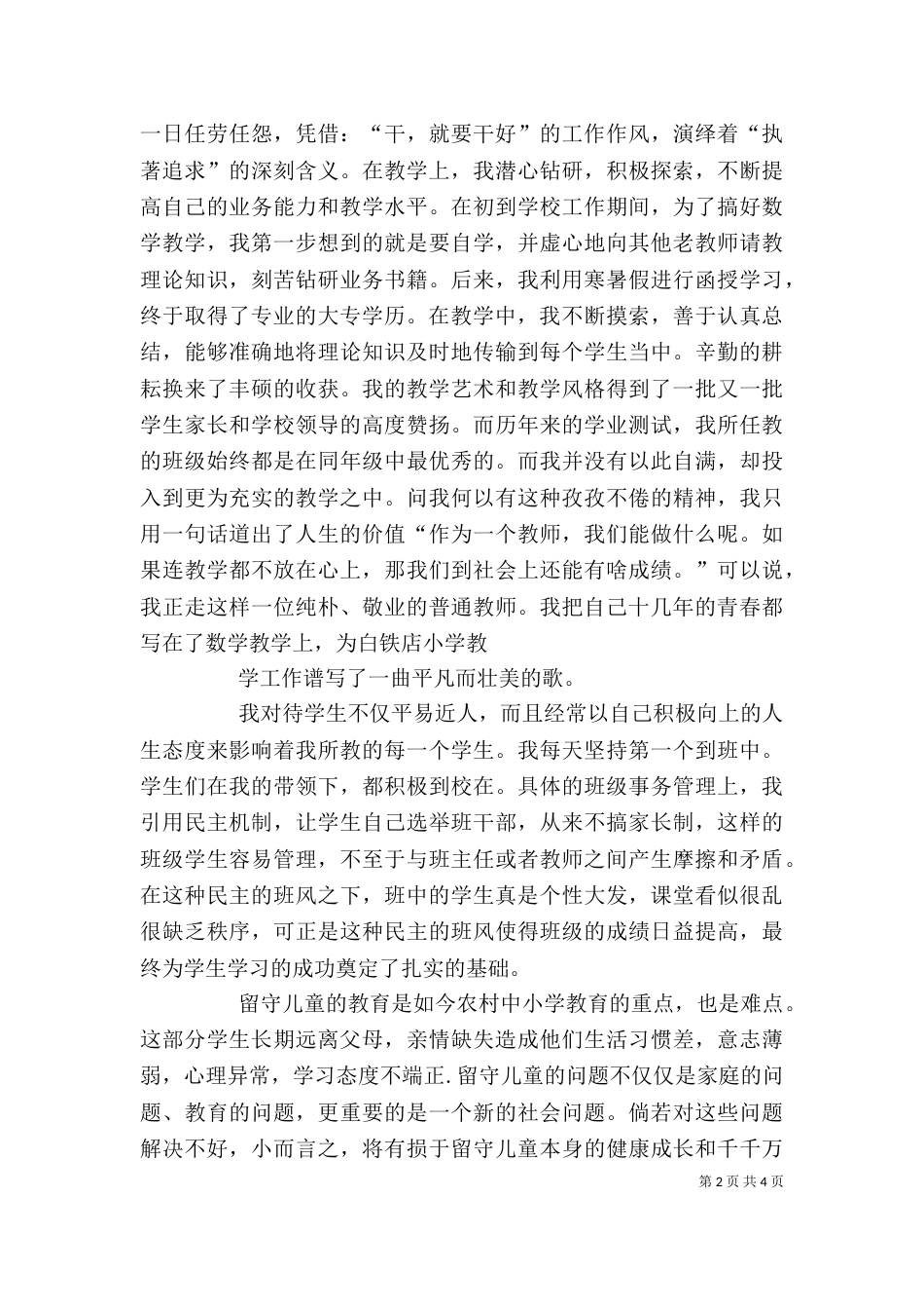 拓星峰述职报告（三）_第2页