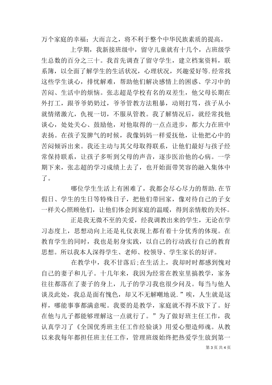 拓星峰述职报告（三）_第3页