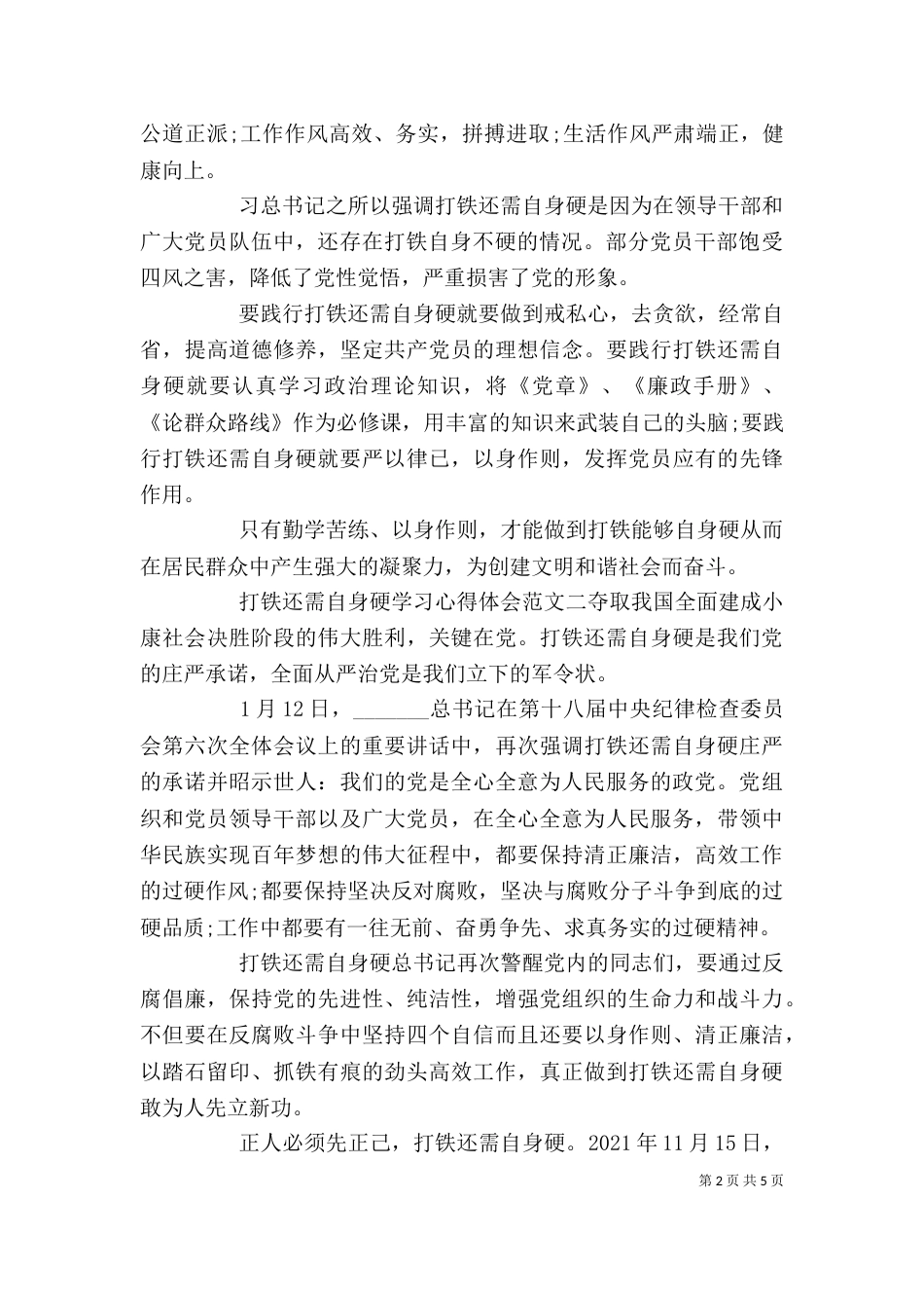 打铁还需自身硬学习心得体会_第2页