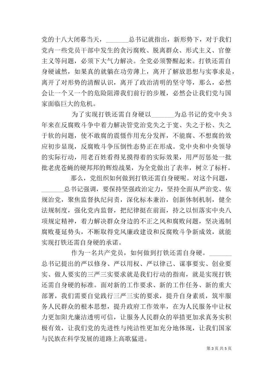 打铁还需自身硬学习心得体会_第3页
