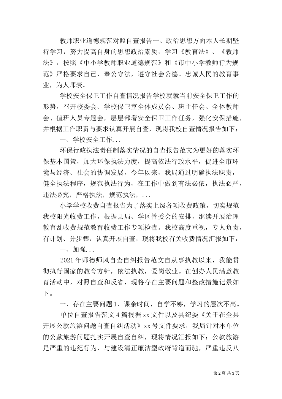 环保行政执法责任制落实情况的自查报告范文（一）_第2页