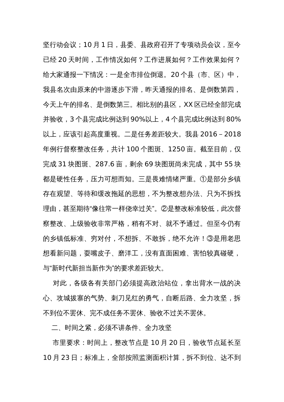 在全县土地督察发现问题整改工作会上的讲话_第2页