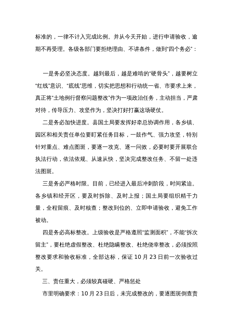 在全县土地督察发现问题整改工作会上的讲话_第3页