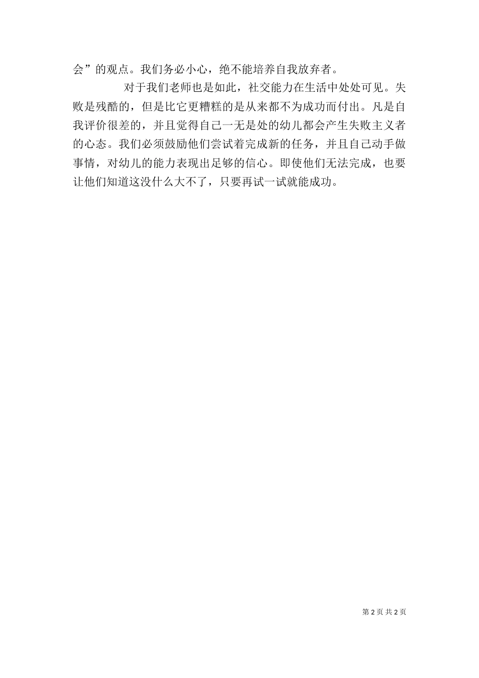 读《幼儿教师88个成功的教育细节》心得（一）_第2页