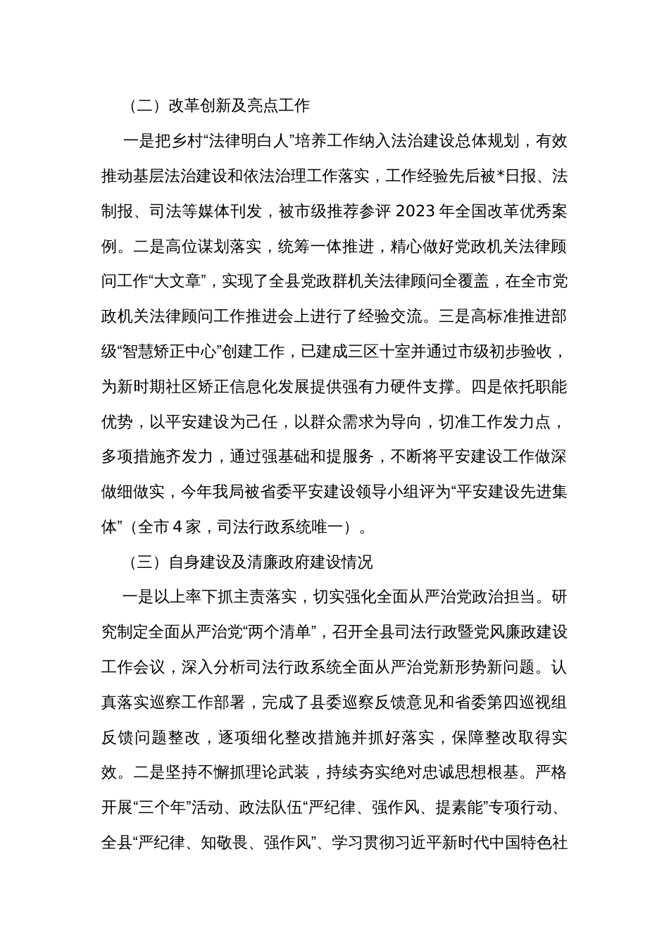 局法治建设2023年工作总结和2024年工作要点_第3页
