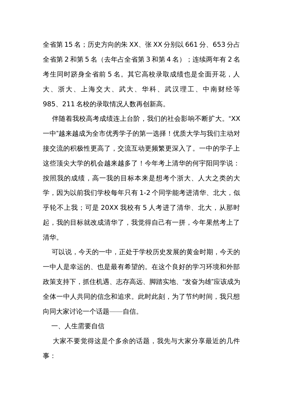 校长在2023年秋季高中开学典礼上的讲话（7篇）_第2页
