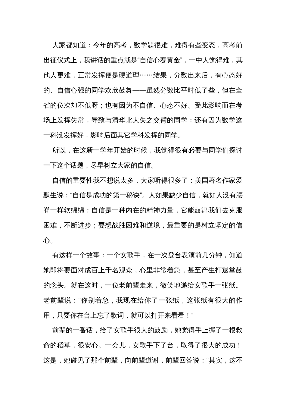 校长在2023年秋季高中开学典礼上的讲话（7篇）_第3页