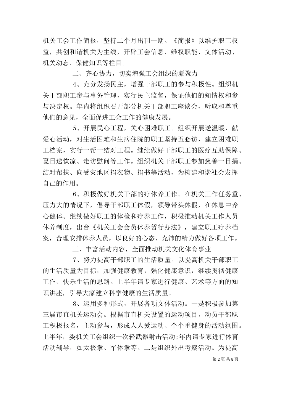 事业单位工会工作计划_第2页