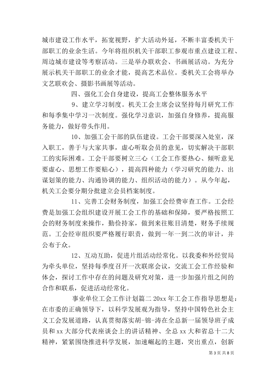 事业单位工会工作计划_第3页