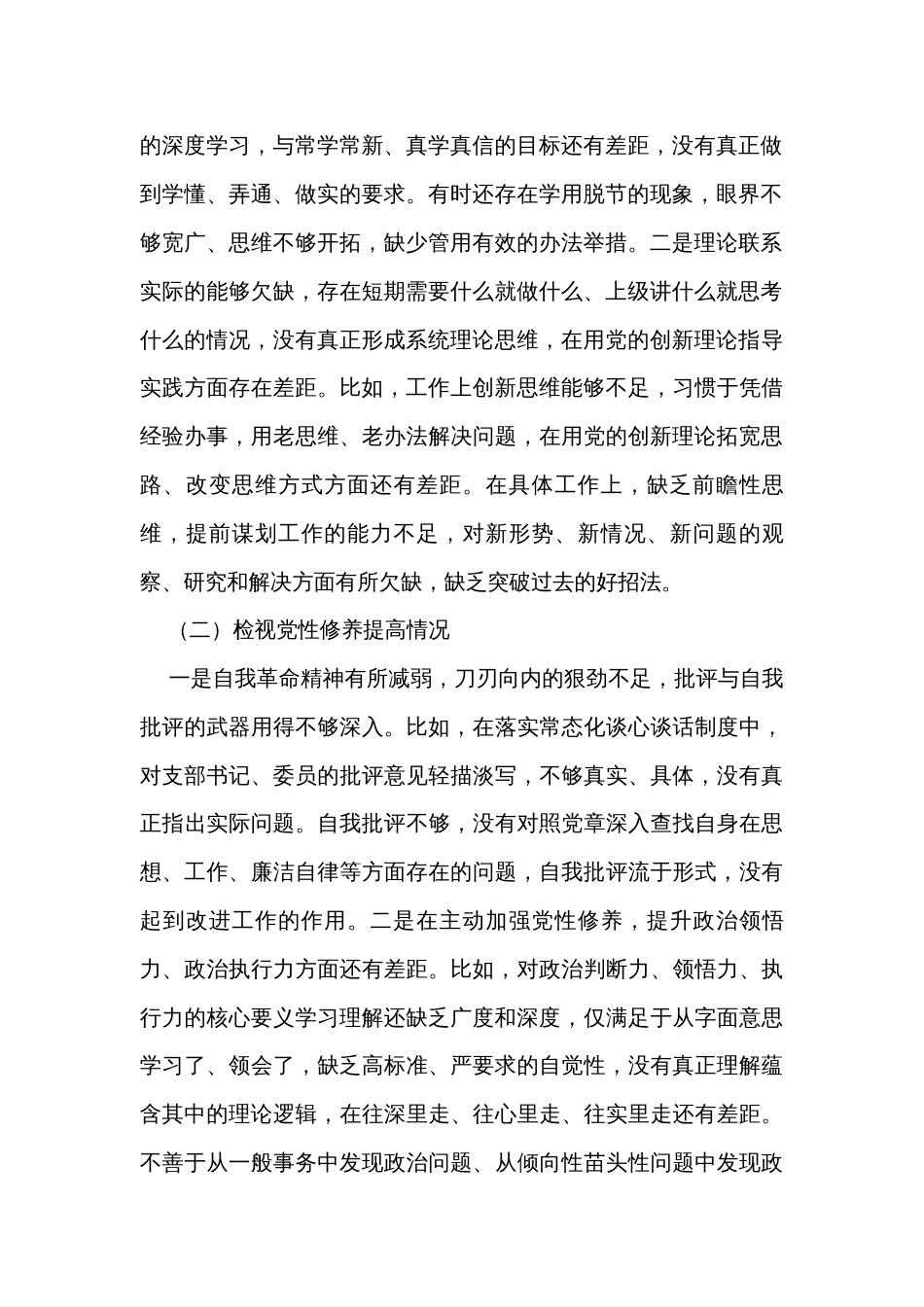 党组班子成员2023年度第二批主题教育专题组织生活会个人对照检查材料_第2页