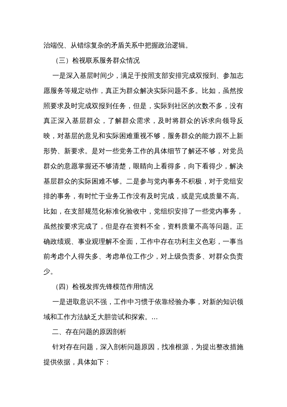 党组班子成员2023年度第二批主题教育专题组织生活会个人对照检查材料_第3页