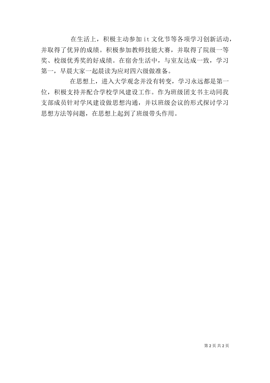 团日活动发言稿（三）_第2页