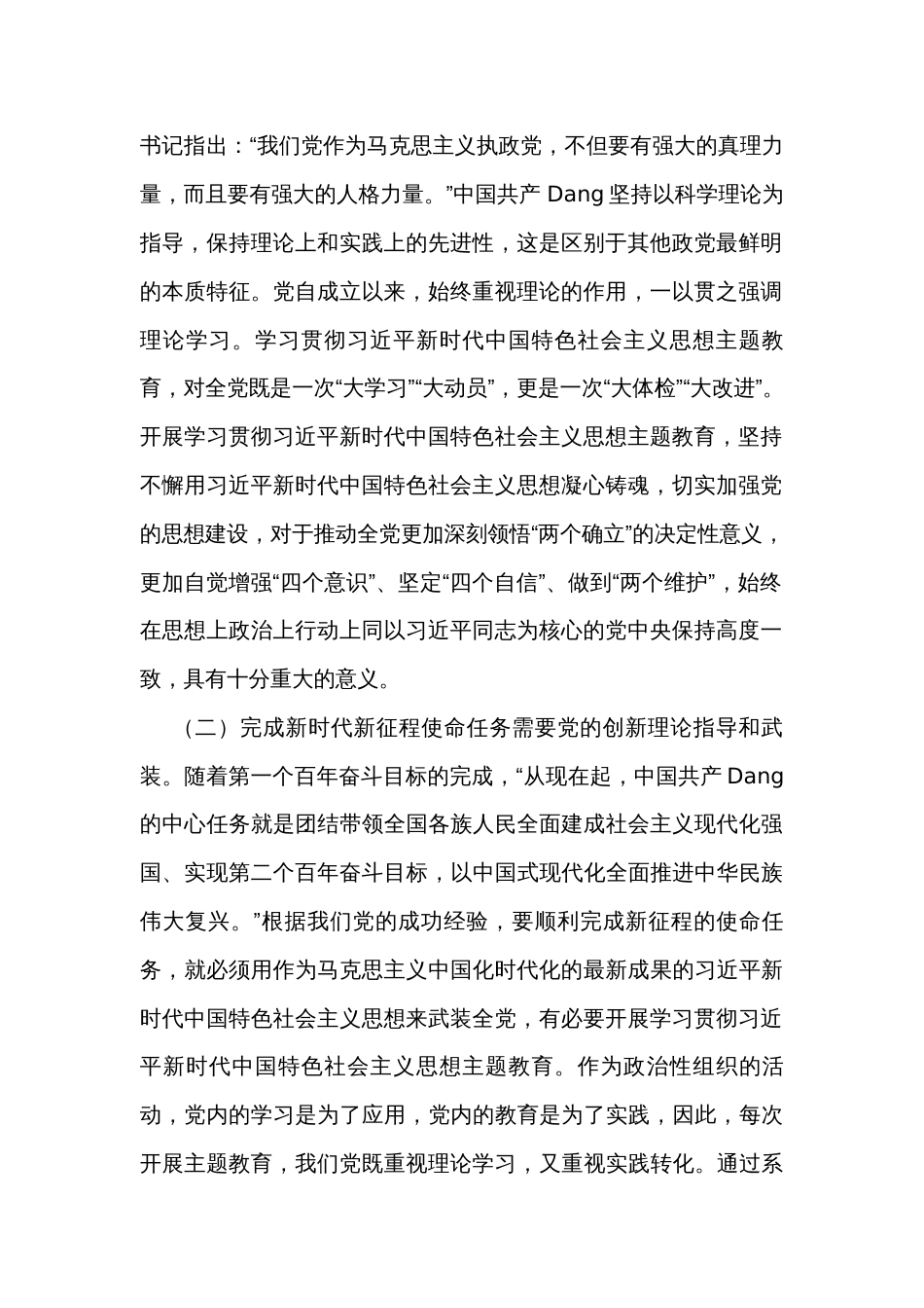 在主题教育活动动员大会上的讲话_第2页