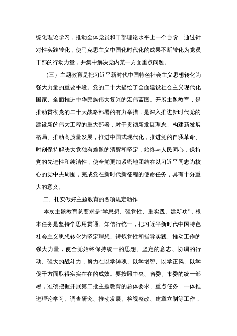 在主题教育活动动员大会上的讲话_第3页