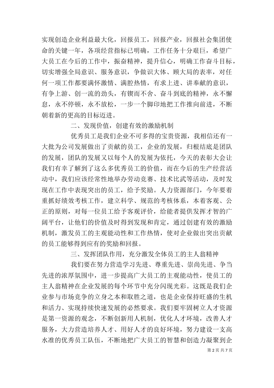 领导公司表彰大会讲话稿_第2页