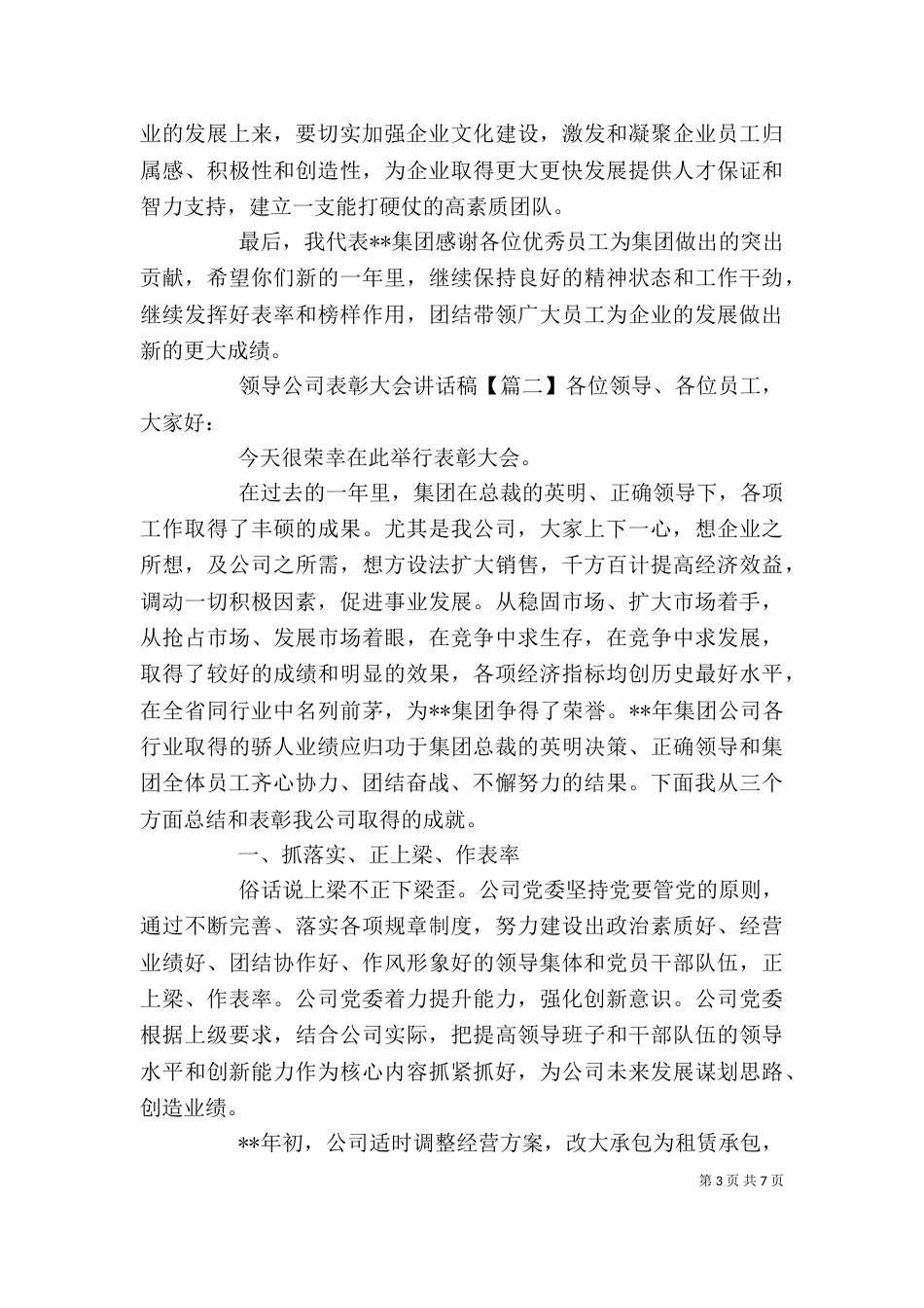 领导公司表彰大会讲话稿_第3页