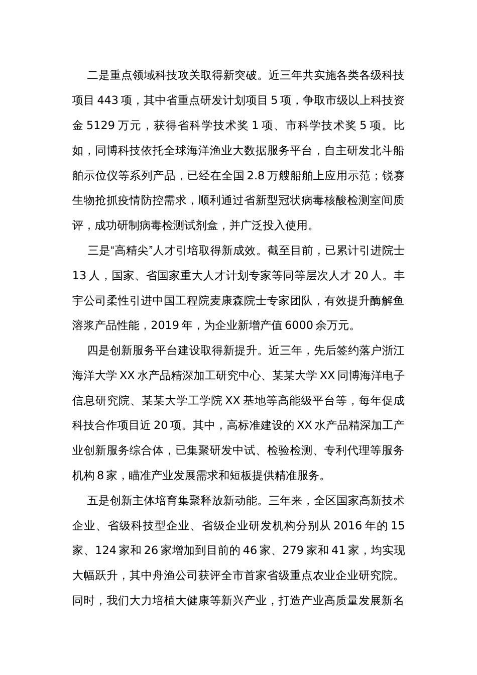 在全区科技创新大会上的讲话_第3页