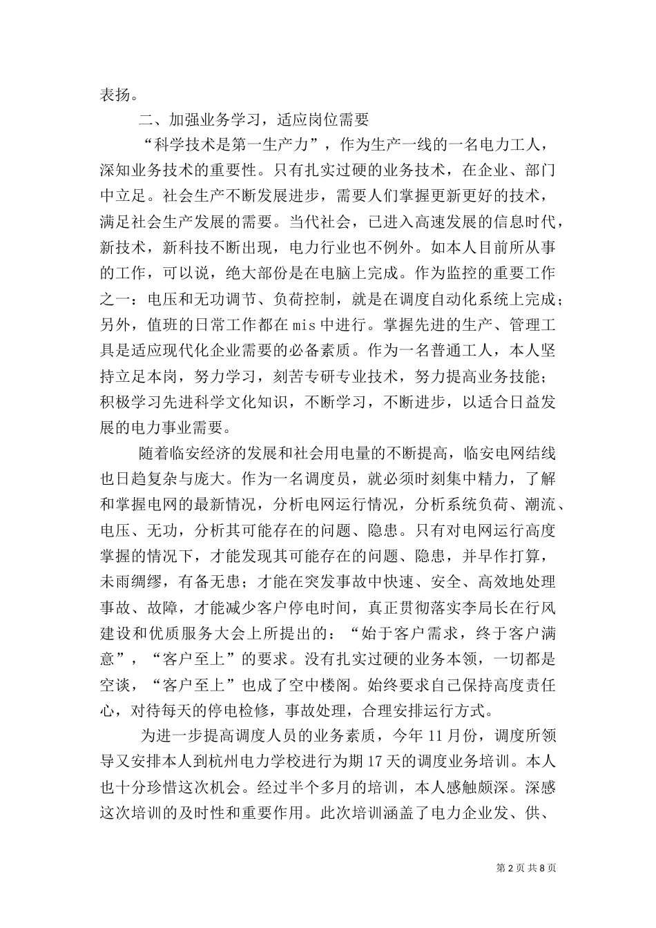 电力调度工作总结（五）_第2页