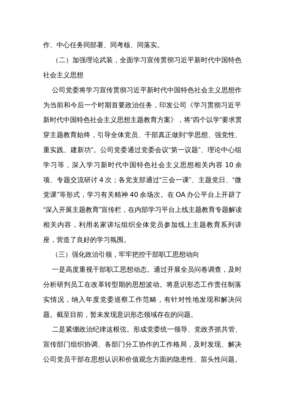 公司党委2023年意识形态工作报告 _第2页