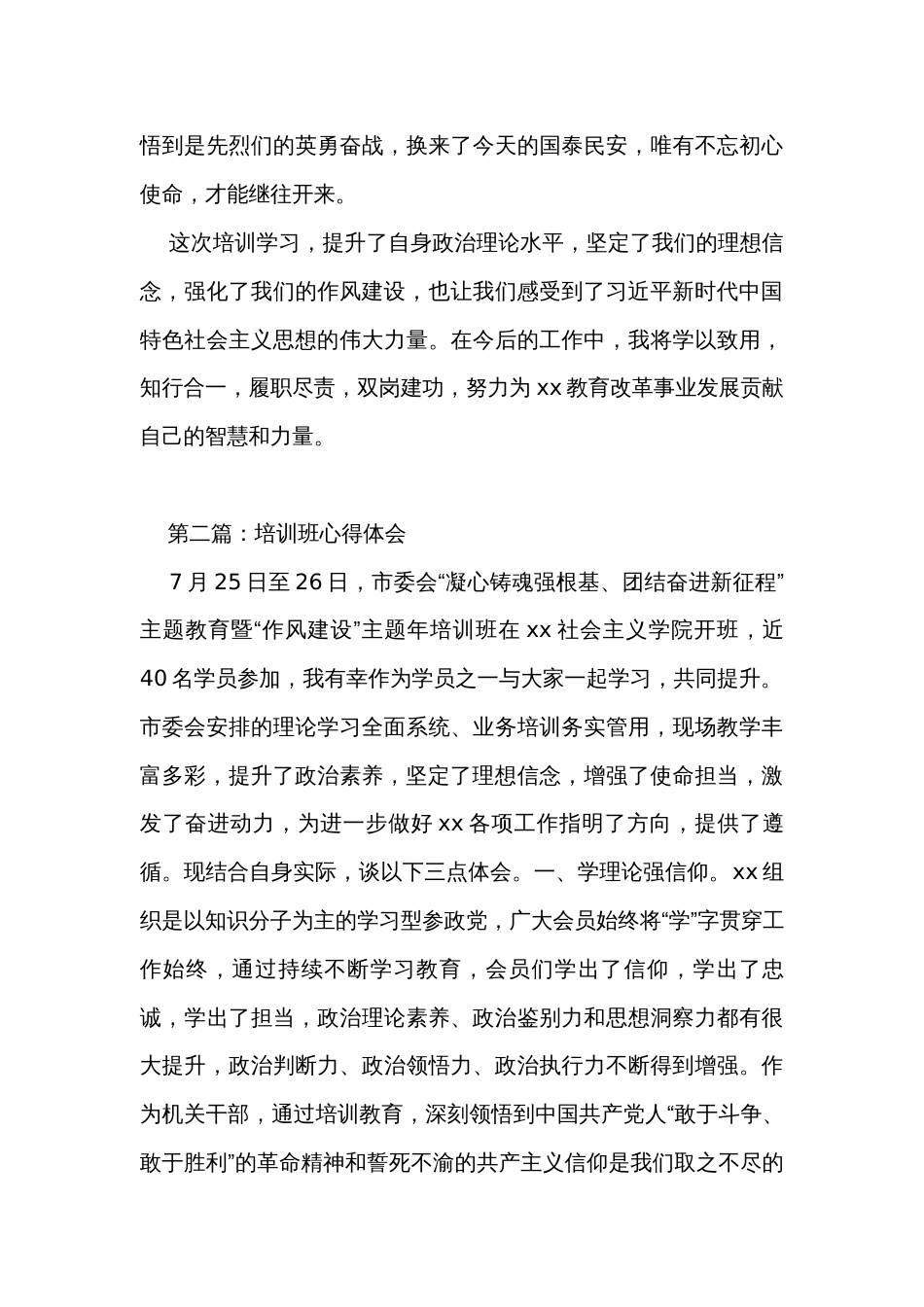 “凝心铸魂强根基、团结奋进新征程”主题教育暨“作风建设”主题年培训班心得体会（5篇）_第3页