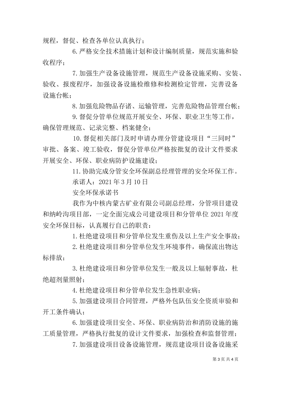 环保领导讲话3篇（一）_第3页