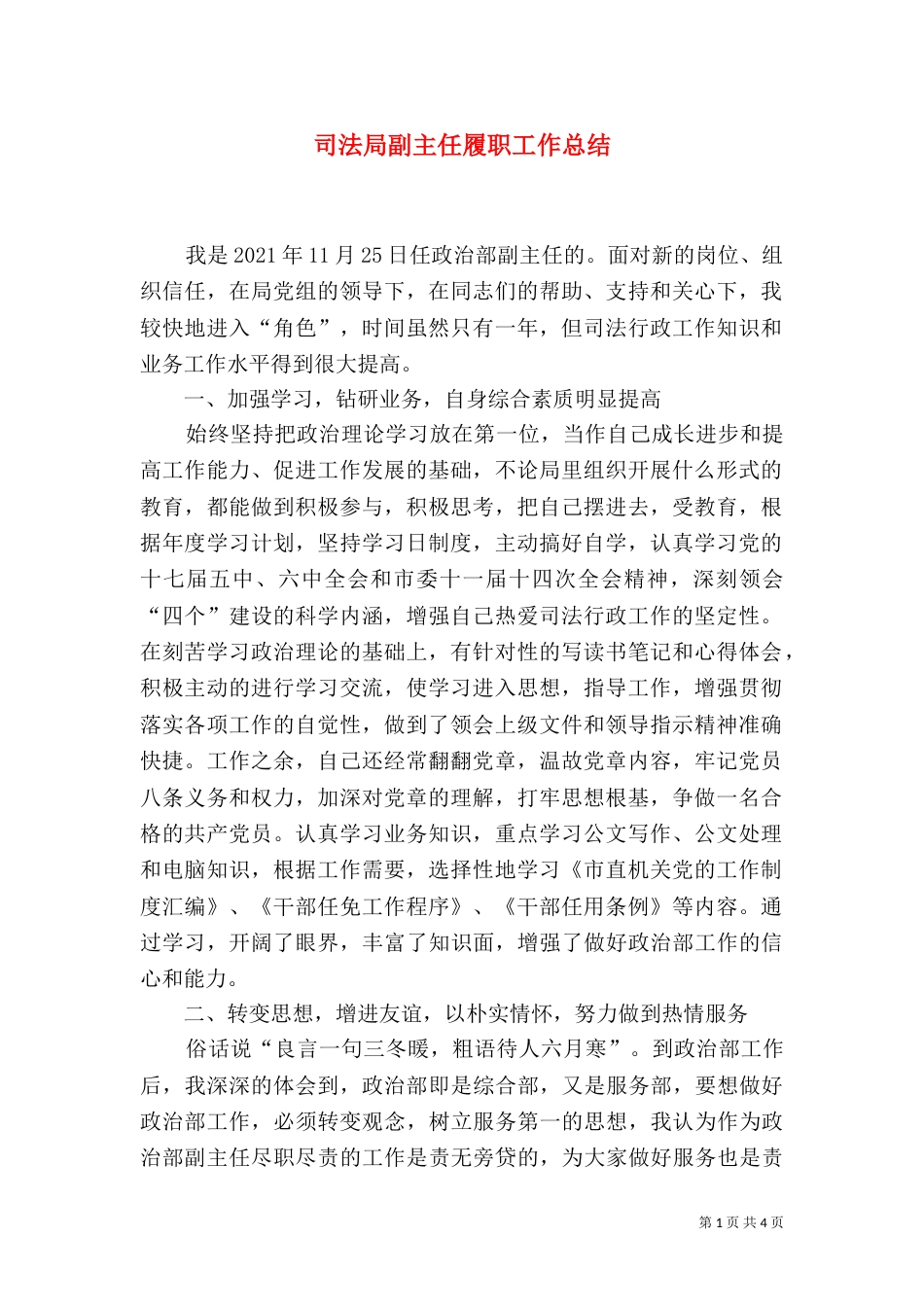司法局副主任履职工作总结（三）_第1页