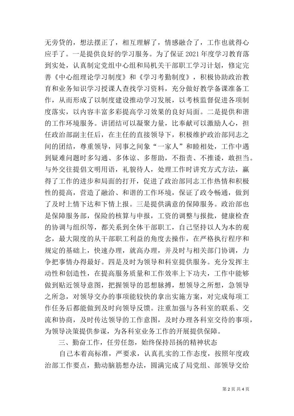 司法局副主任履职工作总结（三）_第2页