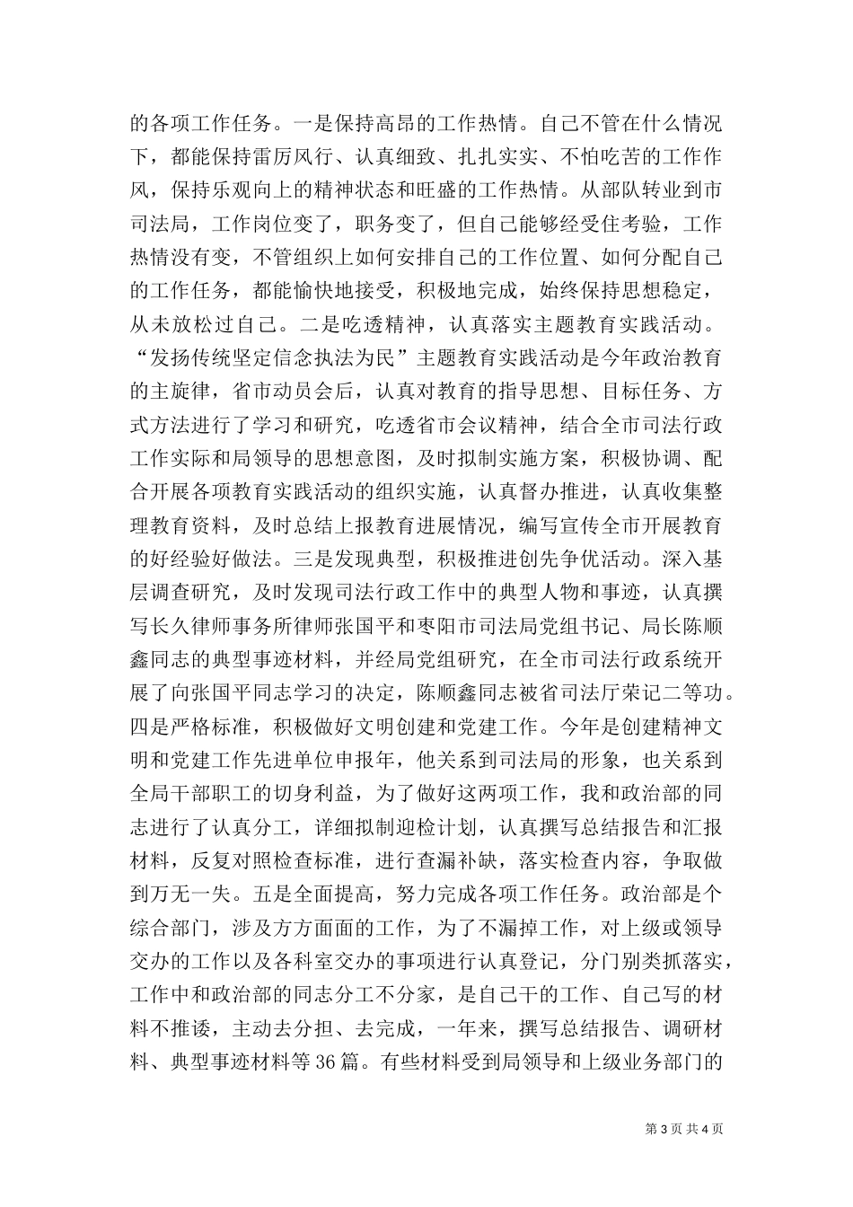 司法局副主任履职工作总结（三）_第3页