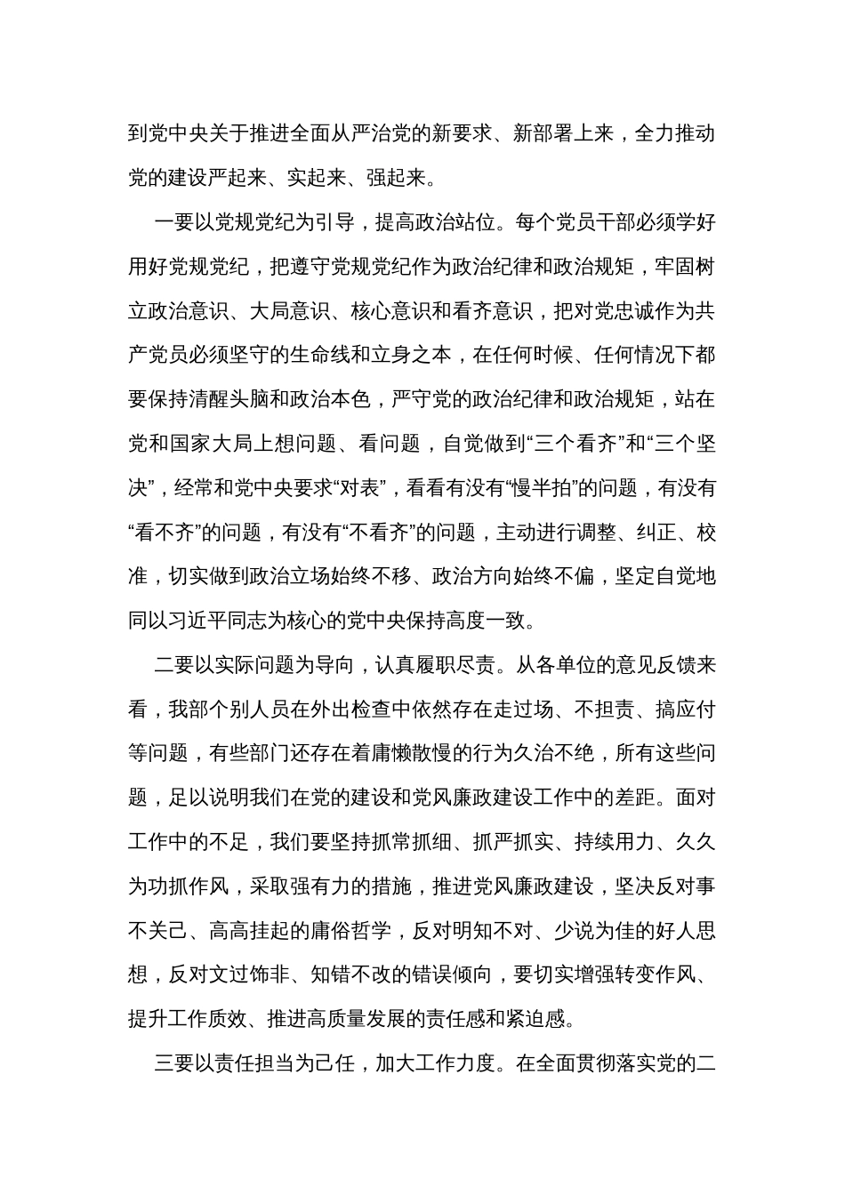 在2024年党风廉政建设暨警示教育会上的讲话（2篇）_第2页