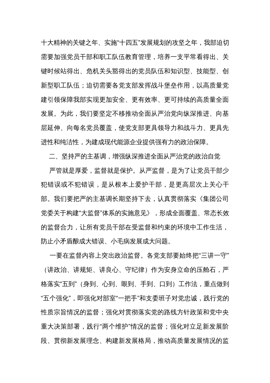 在2024年党风廉政建设暨警示教育会上的讲话（2篇）_第3页