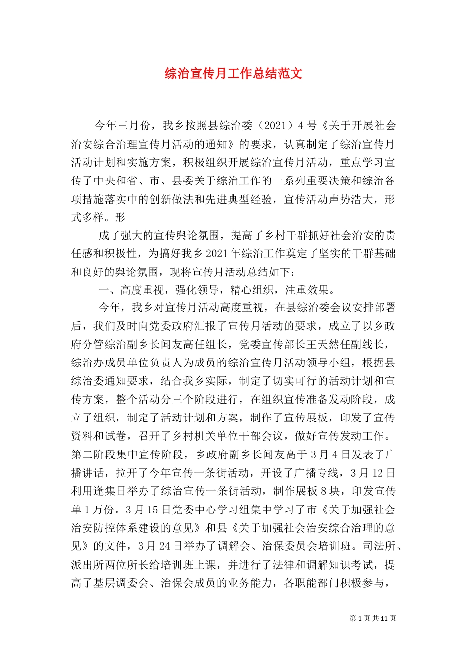 综治宣传月工作总结范文_第1页