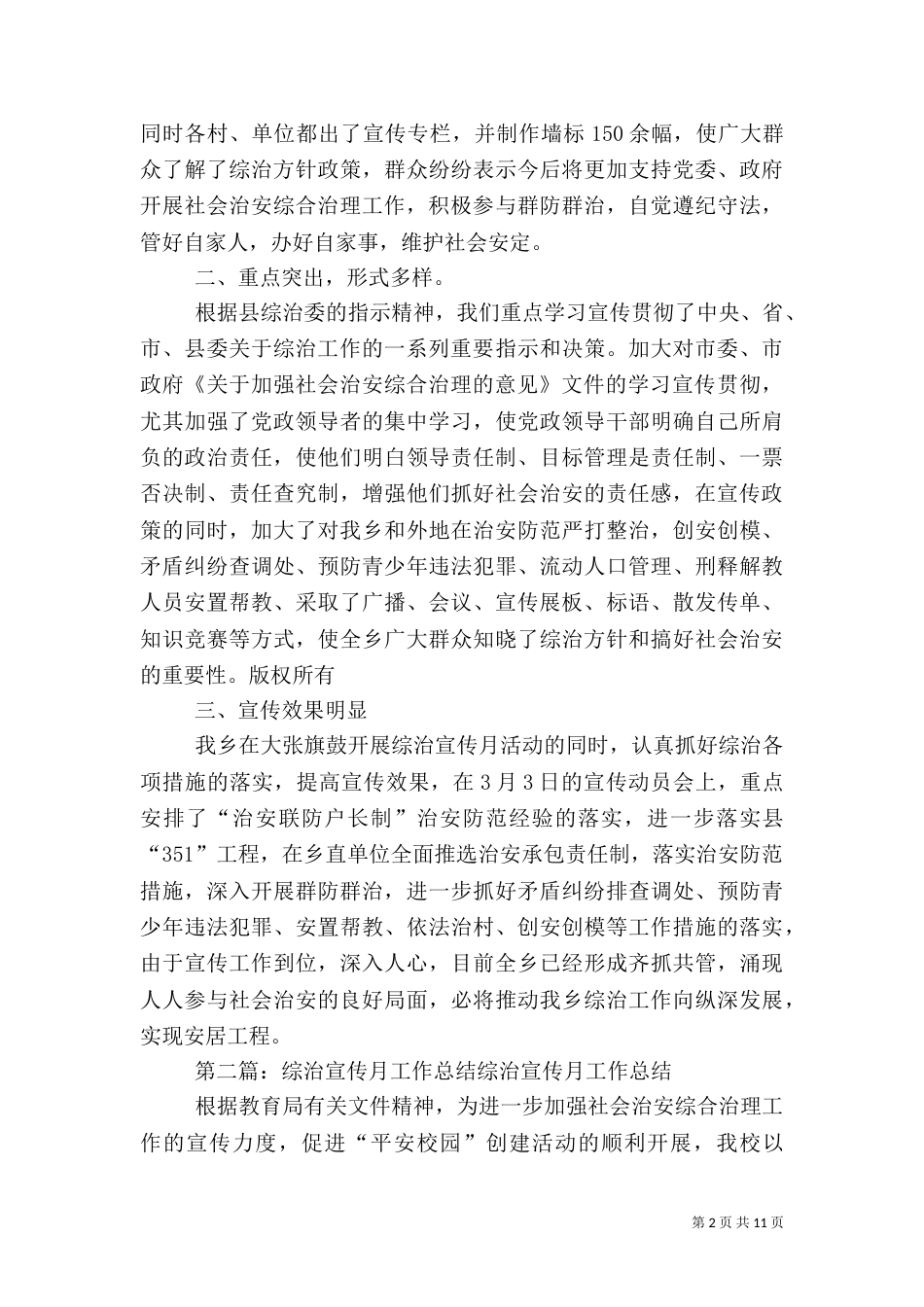 综治宣传月工作总结范文_第2页