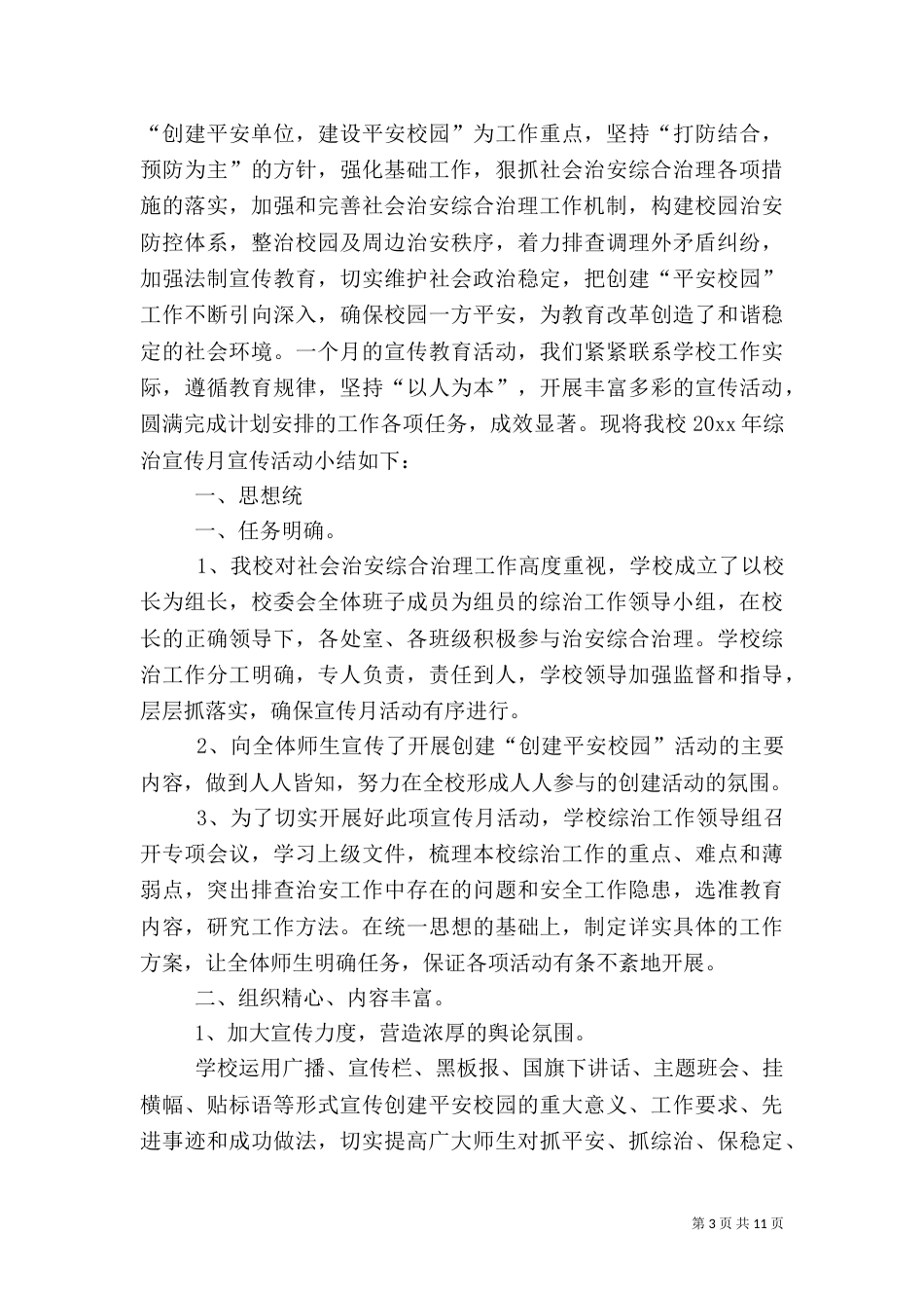 综治宣传月工作总结范文_第3页