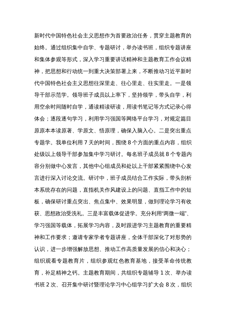 2023年主题教育工作总结（2篇）_第2页