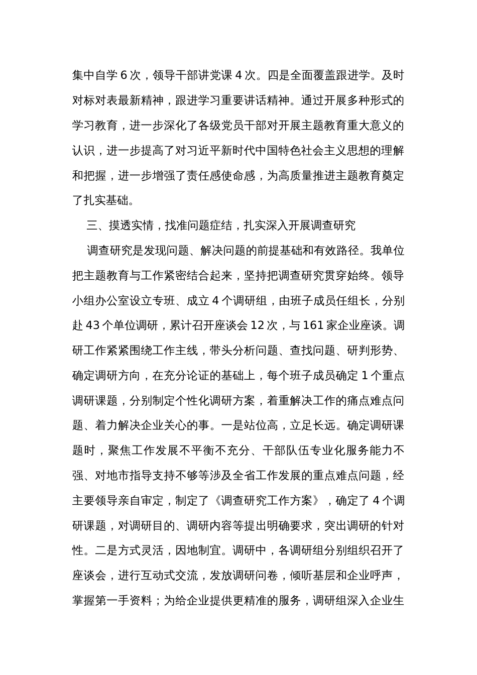 2023年主题教育工作总结（2篇）_第3页