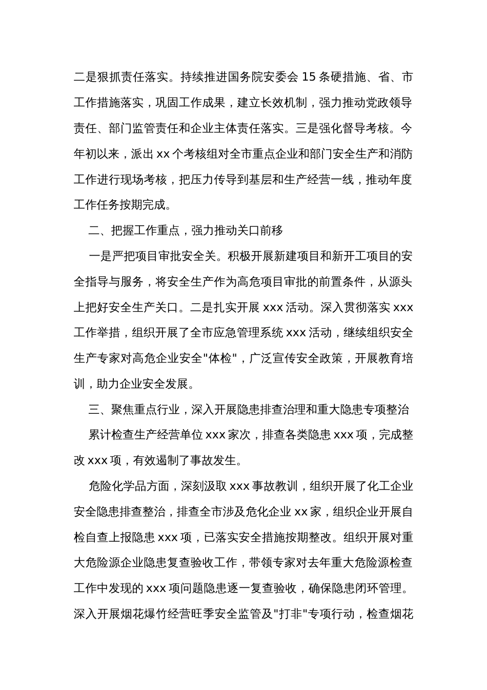 市安全生产工作情况汇报_第2页