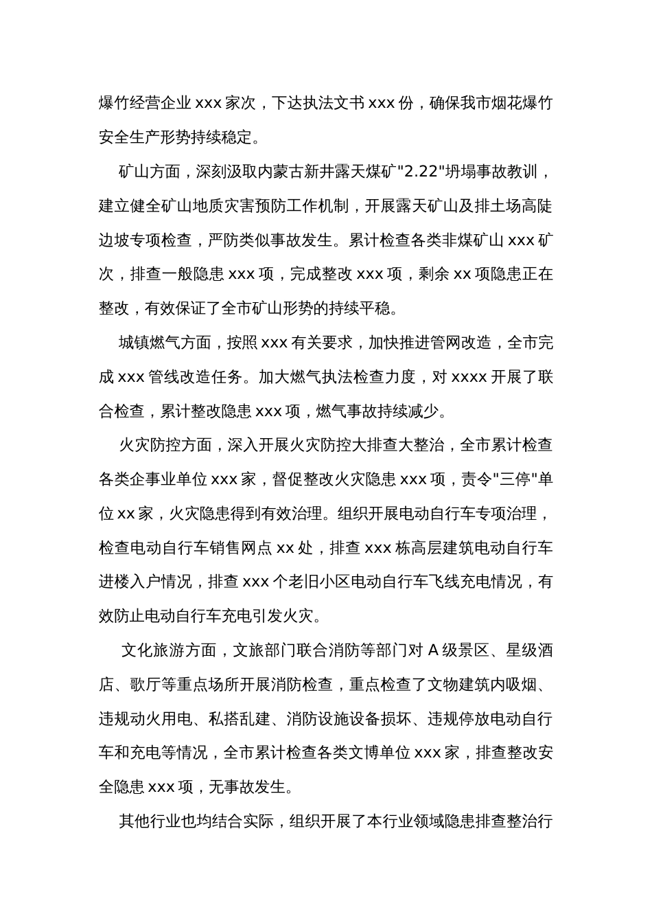 市安全生产工作情况汇报_第3页