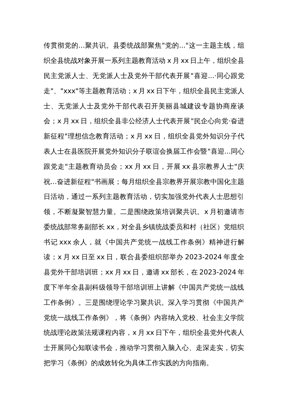 县委统战部年人才工作述职报告_第2页