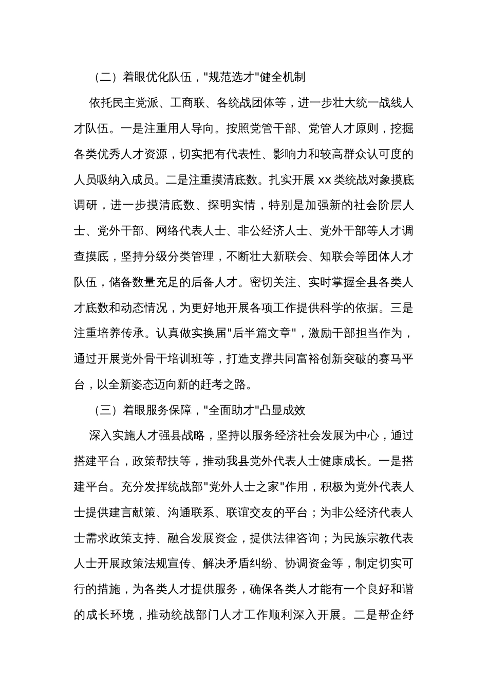 县委统战部年人才工作述职报告_第3页