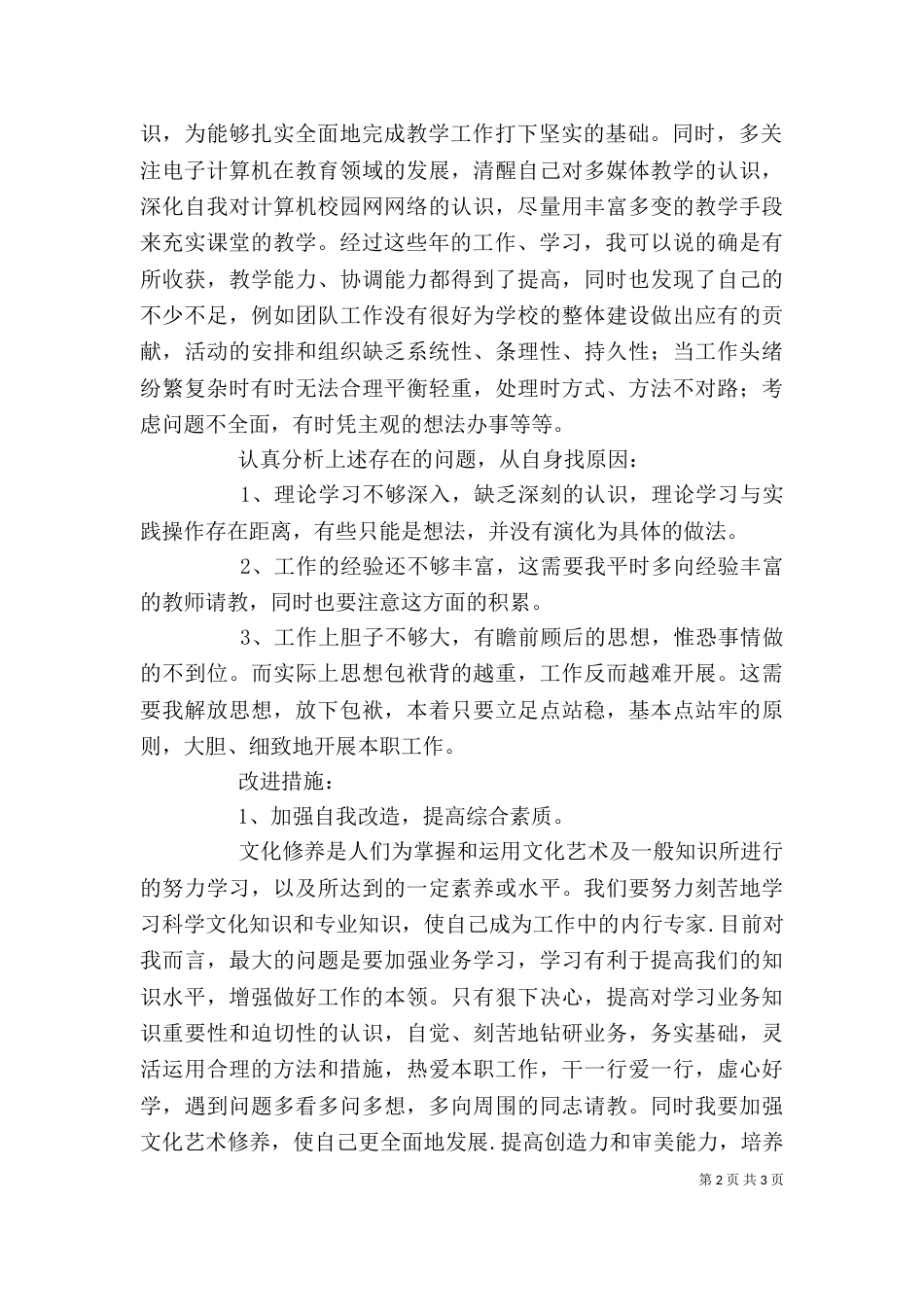 教师大讨论自我剖析材料（五）_第2页