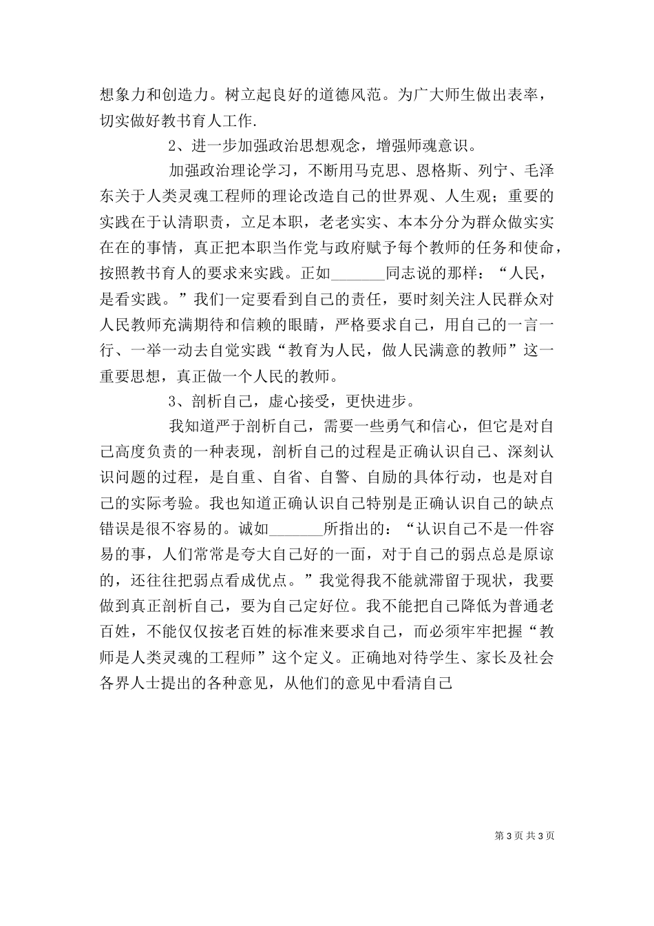 教师大讨论自我剖析材料（五）_第3页