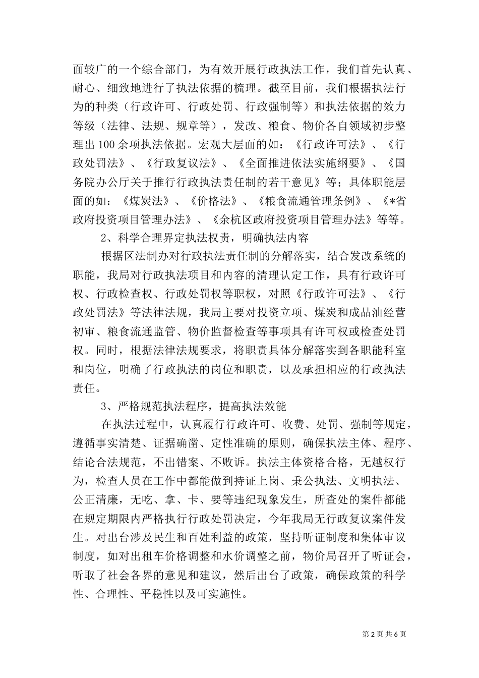 行政执法责任制汇报材料（一）_第2页