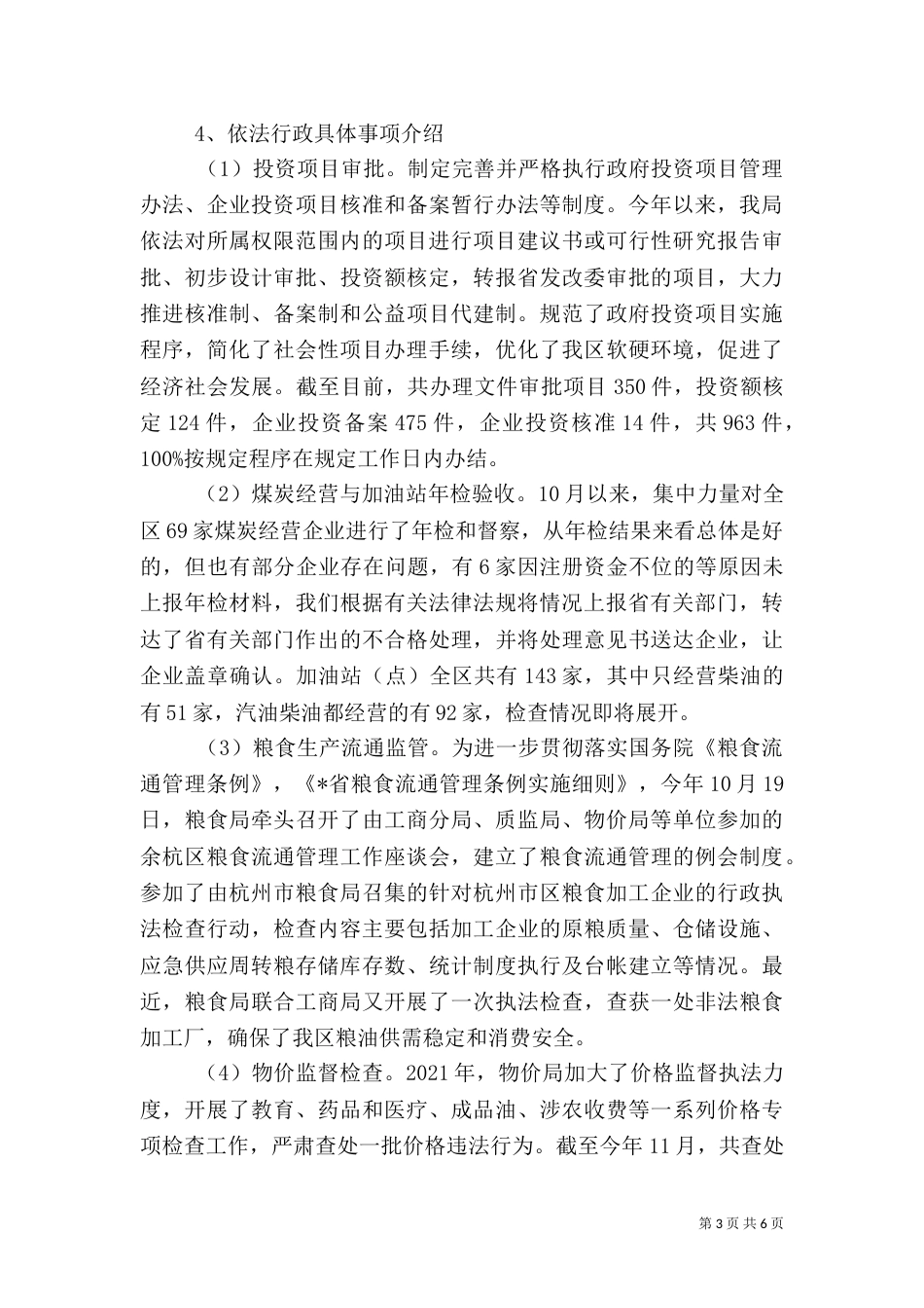 行政执法责任制汇报材料（一）_第3页